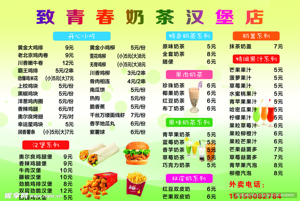 奶茶菜单