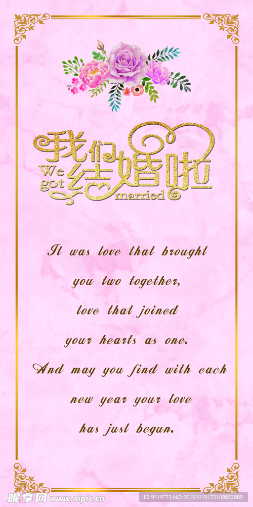 粉色婚礼