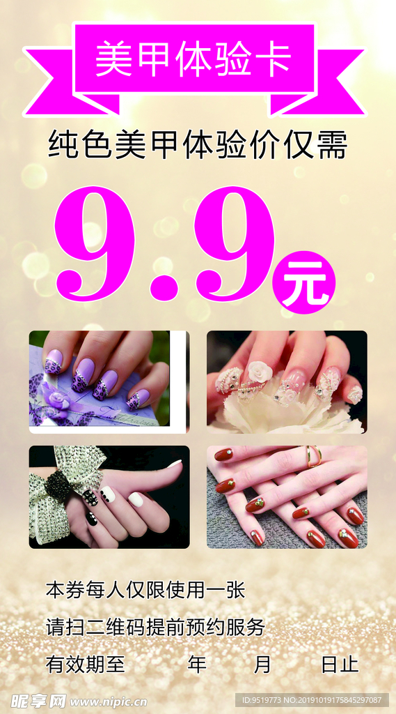 美甲体验卡