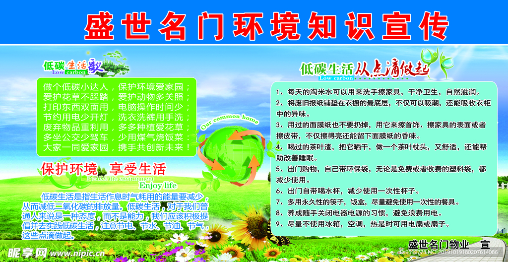 环境知识宣传