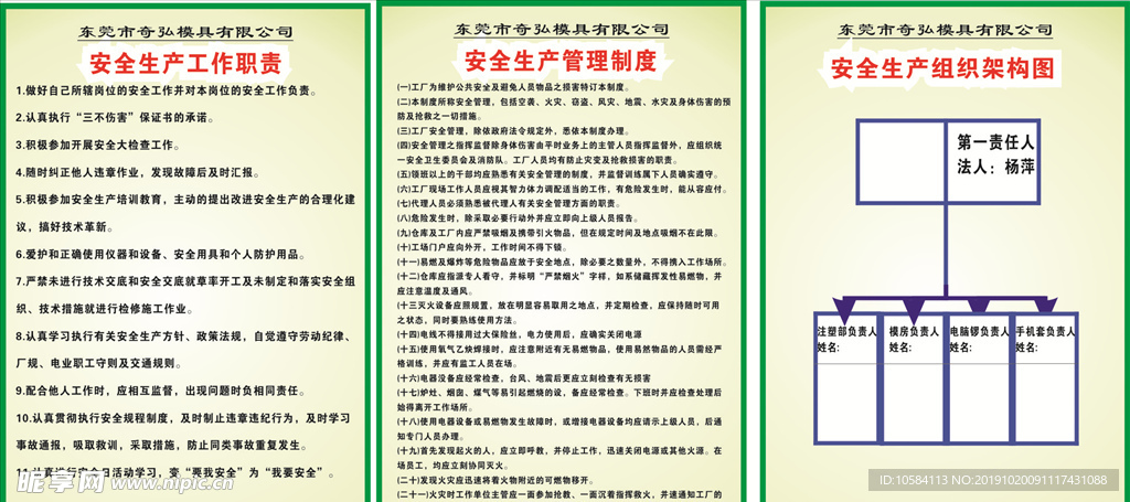 安全管理制度