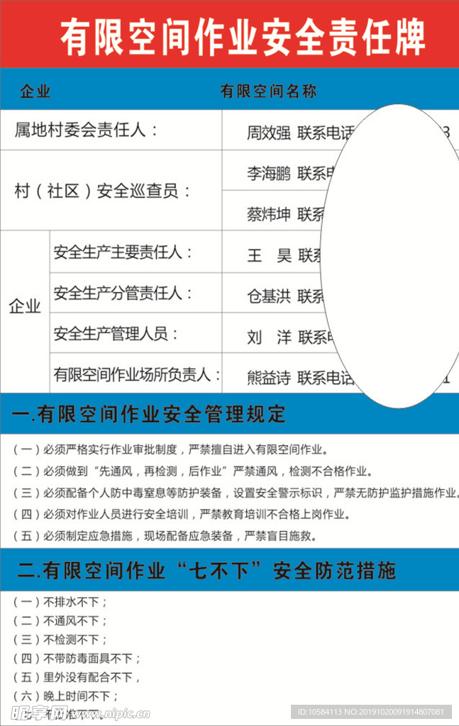 有限空间作业责任牌