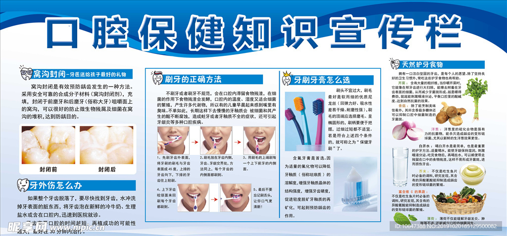 口腔健康