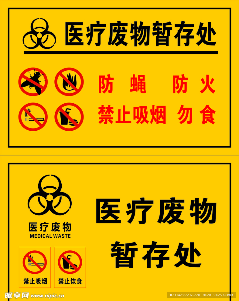 医疗废物暂存牌
