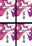 马拉松工作证