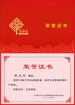 荣誉证书