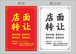 店面转让