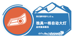 探岳卖点
