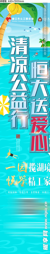 清凉公益行