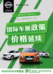 车展价格延续