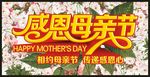 母亲节