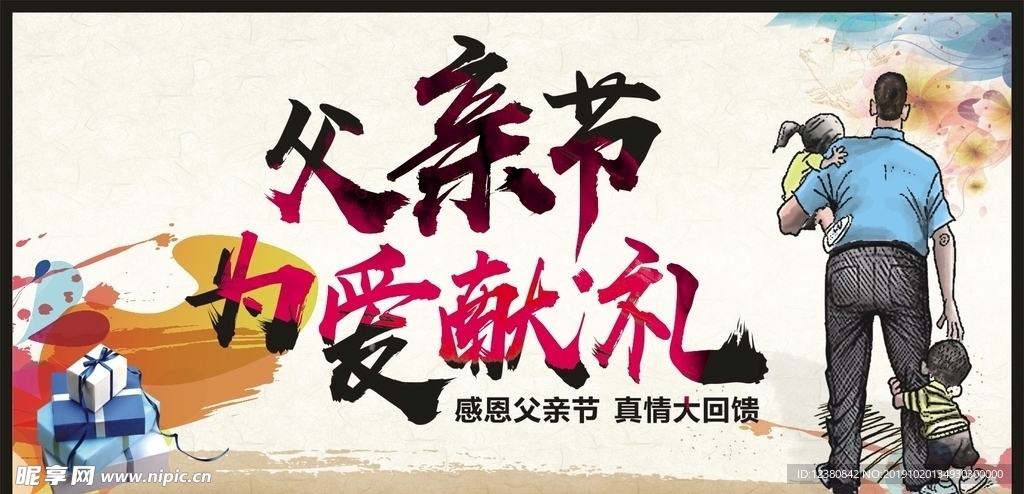 父亲节