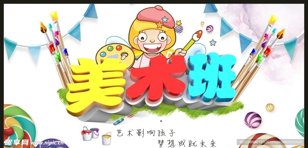 美术班