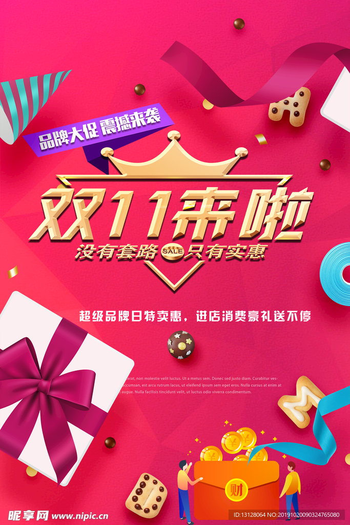 双十一来啦