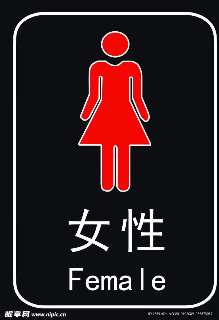 卫生间女性标识贴