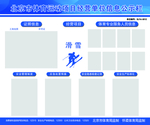 体育运动项目公示栏