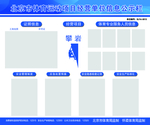 体育运动项目公示栏