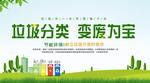 垃圾分类变废为宝