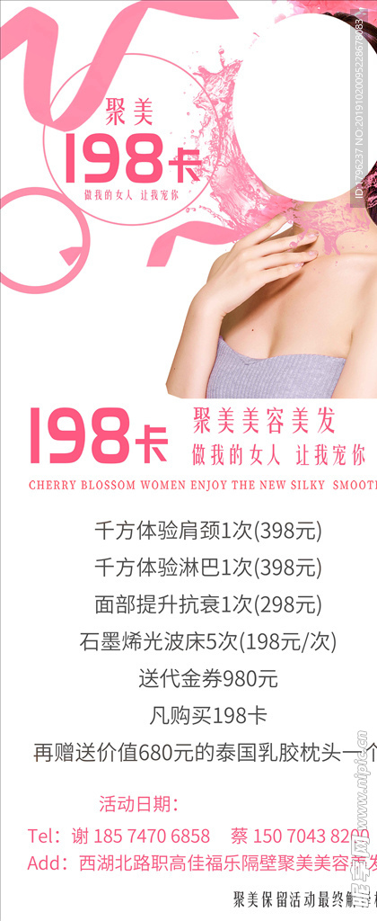 聚美美容展架