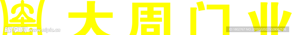大周门业