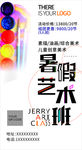 儿童美术艺术招生培训宣传海报