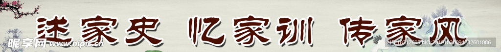 家训横幅