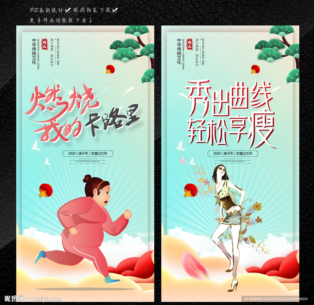 减肥海报