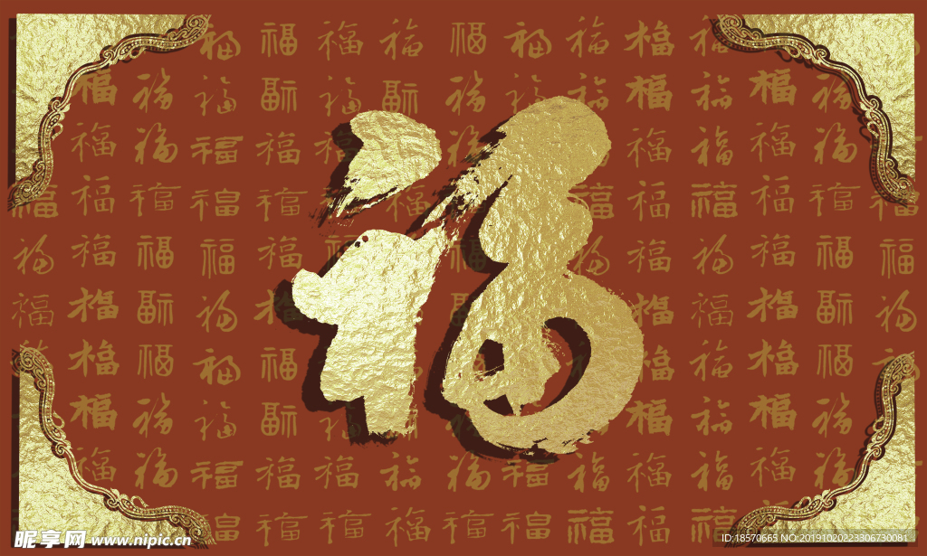福字背景