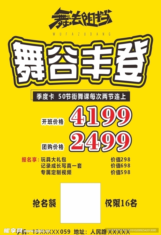 舞蹈海报