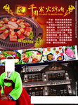 韩式烤肉
