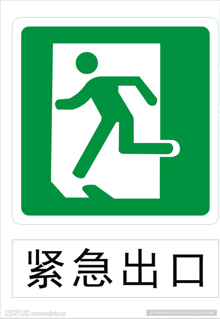 紧急出口