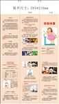 控制体重宣传单