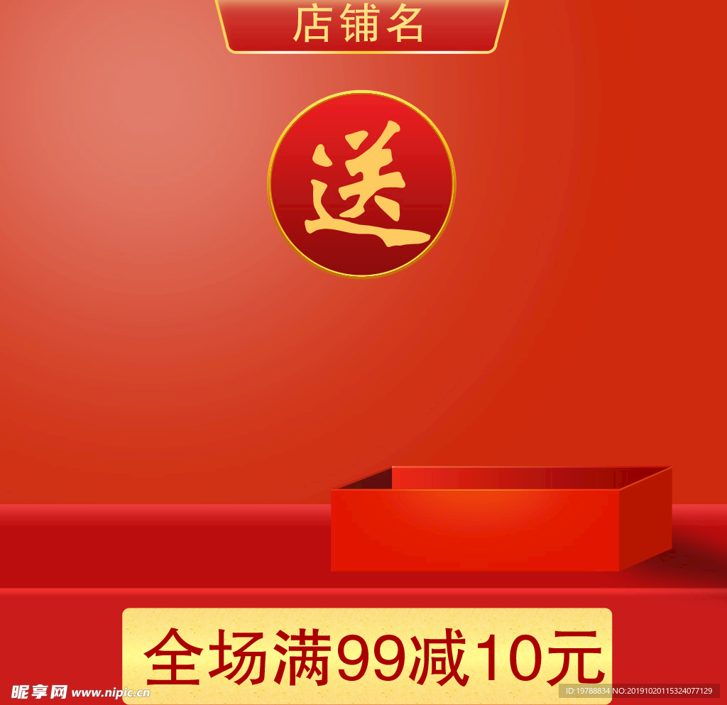 促销主图