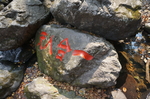 山石之美