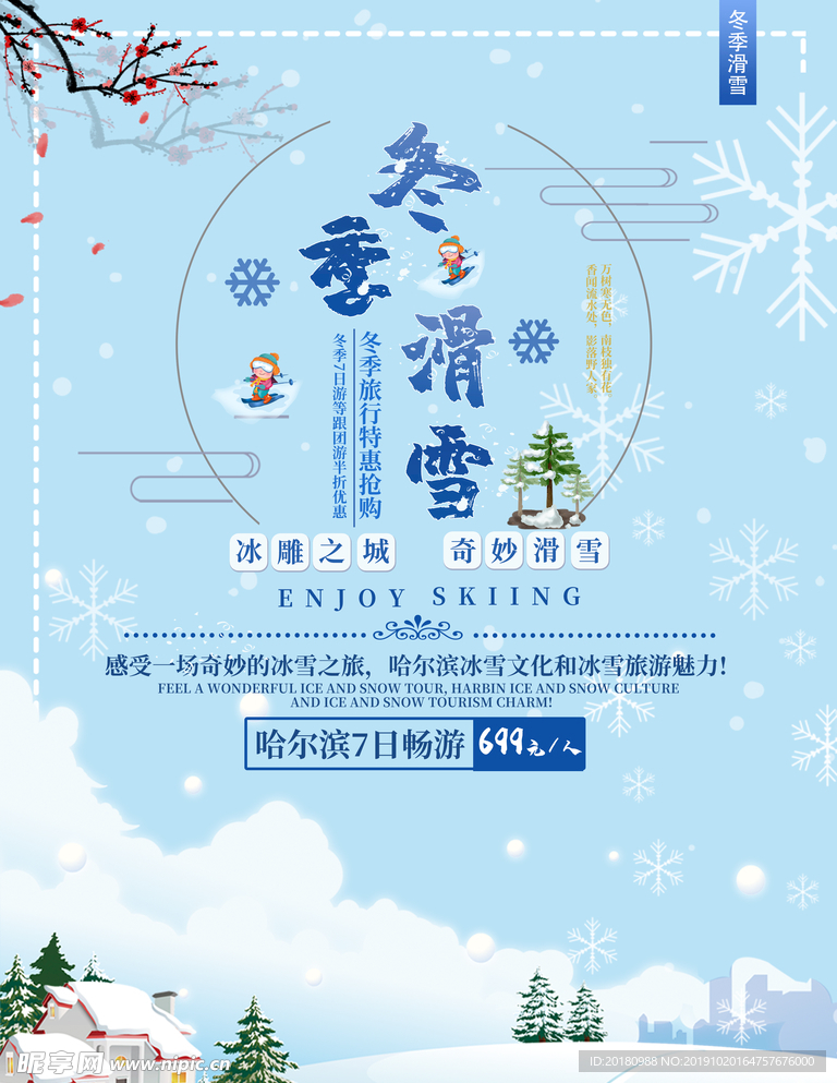 滑雪