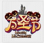 万圣节 素材 鬼屋矢量图 3D