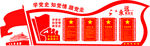 党建文化墙 红色 不忘初心