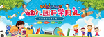 幼儿园