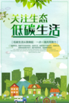 低碳环保