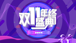 双十一