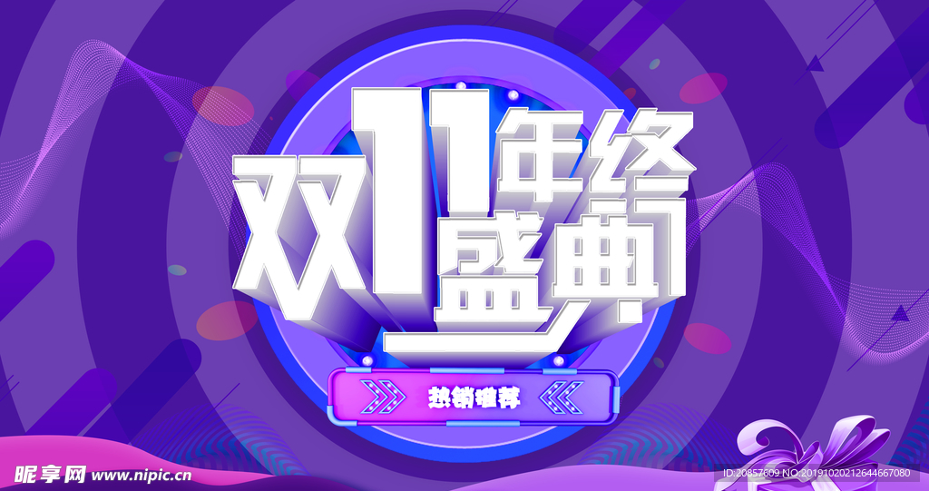 双十一