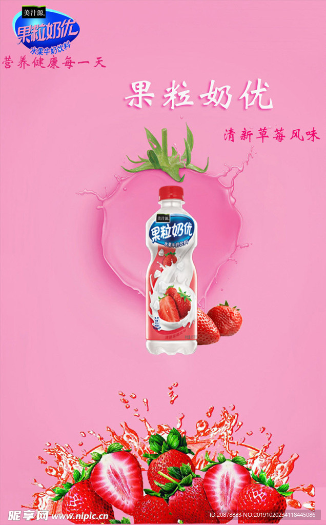 饮料果汁海报