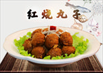 红烧丸子海报