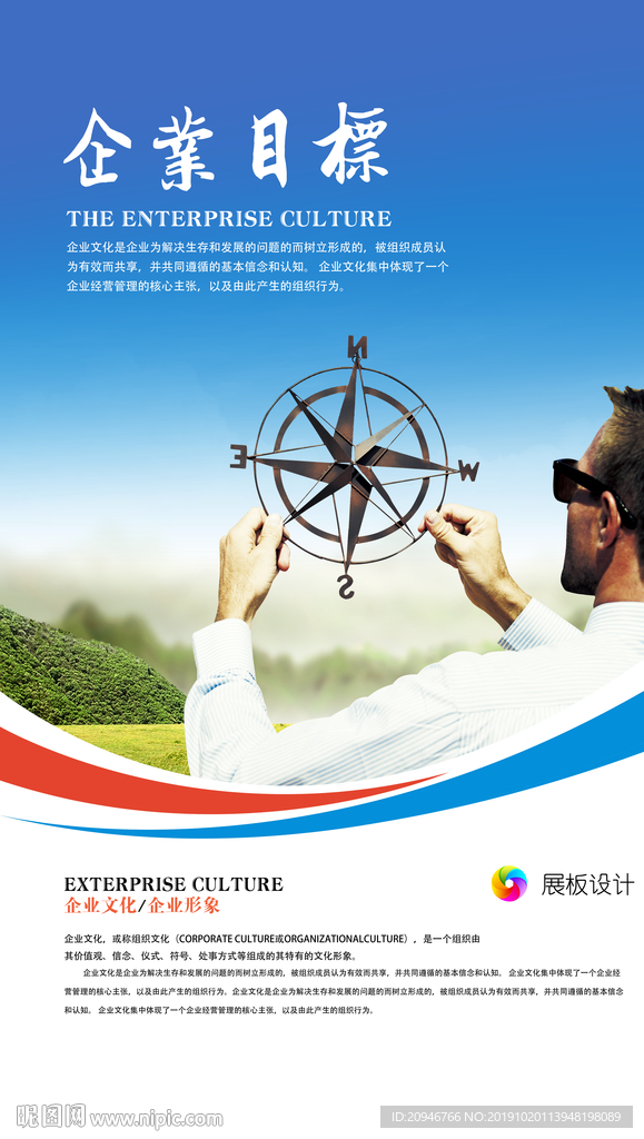 企业目标