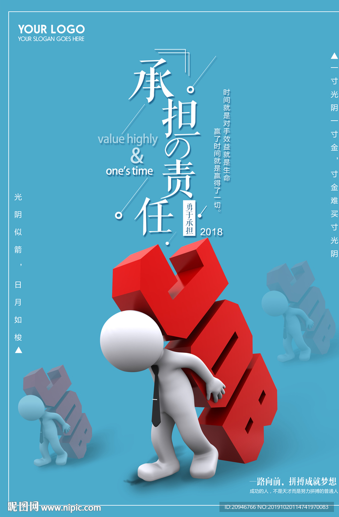 责任
