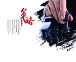 策略