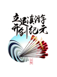 立足滇游 开创纪元