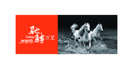 驰骋企业文化