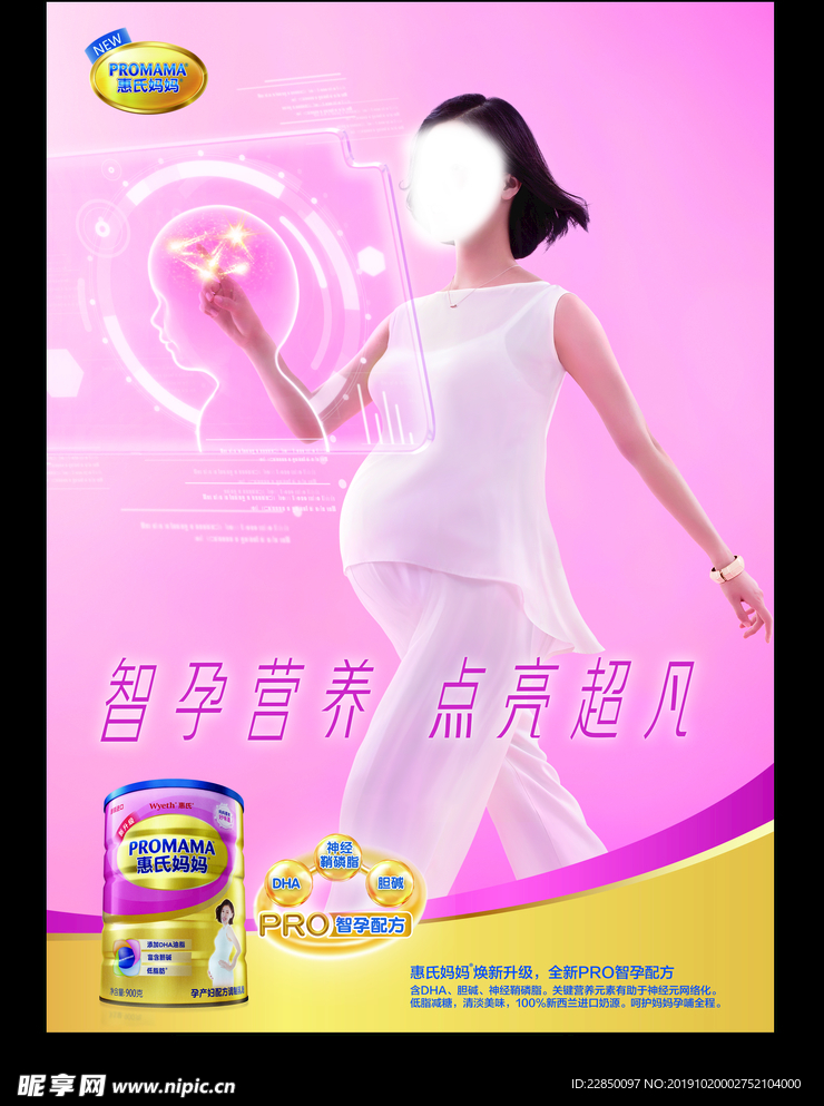 惠氏妈妈海报