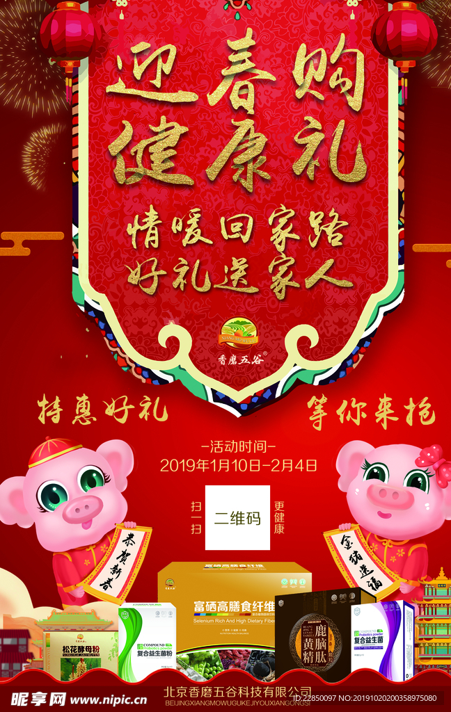 新春海报